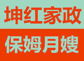 奎文區大虞坤紅家政服務的圖標